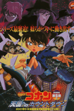 Conan The Movie 5 โคนัน เดอะมูฟวี่ 5 คดีปริศนาเส้นตายสู่สวรรค์