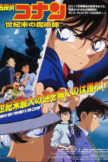 Conan The Movie 3 โคนัน เดอะมูฟวี่ 3 ปริศนาพ่อมดคนสุดท้ายแห่งศตวรรษ