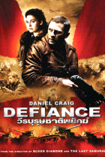 Defiance (2008) วีรบุรุษชาติพยัคฆ์