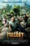 Journey 2: The Mysterious Island (2012) เจอร์นีย์ 2 พิชิตเกาะพิศวงอัศจรรย์สุดโลก Journey 2: The Mysterious Island (2012) เจอร์นีย์ 2 พิชิตเกาะพิศวงอัศจรรย์สุดโลก