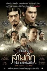 Red Cliff 1 สามก๊ก โจโฉแตกทัพเรือ ภาค 1