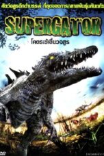 Supergator (2007) โคตรเข้เขี้ยวอสูร