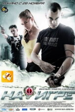 Hooked (2009) เกมนอกจอ ฮาร์ดคอร์ปฏิบัติการ