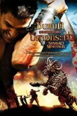 Sinbad and The Minotaur (2011) ซินแบด ผจญขุมทรัพย์ปีศาจกระทิง