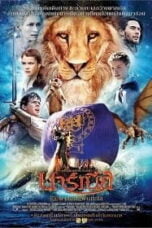 The Chronicles of Narnia 3 (2010) อภินิหารตํานานแห่งนาร์เนีย ตอน ผจญภัยโพ้นทะเล