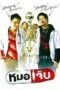 The Extern (2004) หมอเจ็บ The Extern (2004) หมอเจ็บ