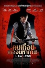 Lawless (2012) คนเถื่อนเมืองมหากาฬ