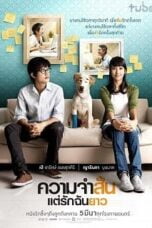 ความจำสั้น..แต่รักฉันยาว (2009) Best in Time