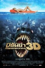 Piranha-3D-กัดแหลกแหวกทะลุจอ-hd