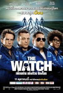 The-Watch-2012-เพื่อนบ้าน-แก๊งป่วน-ป้องโลก
