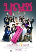 Boonchoo 10 (2010) บุญชู 10 จะอยู่ในใจเสมอ