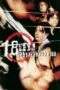 Bullet Teen (1995) 18 ฝน คนอันตราย Bullet Teen (1995) 18 ฝน คนอันตราย