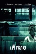 Dorm (2006) เด็กหอ