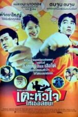 Kick the Moon เตะหัวใจ ให้เธอสยบ