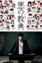 Lesson Of The Evil (2012) บทเรียนครูปีศาจ Lesson Of The Evil (2012) บทเรียนครูปีศาจ