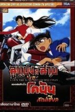 Lupin the 3rd Vs. Detective Conan (2013) ลูแปงที่ 3 ปะทะ ยอดนักสืบจิ๋วโคนัน