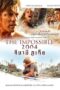 The Impossible (2012) 2004 สึนามิ ภูเก็ต The Impossible (2012) 2004 สึนามิ ภูเก็ต