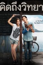คิดถึงวิทยา (2014) Teacher’s Diary