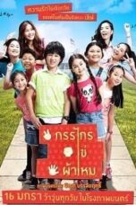 Kankai Kai Pamai (2014) กรรไกร ไข่ ผ้าไหม