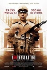 เพชฌฆาต ( 2014 ) The Last Executioner เพชฌฆาต ( 2014 ) The Last Executioner
