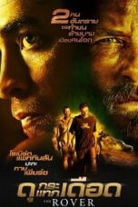 The Rover (2014) : ดุกระแทกเดือด