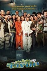 เท่ง โหน่ง จีวรบิน (2011) Teng Nong jiworn bin