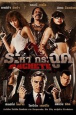 Machete (2010) ระห่ำ กระฉูด