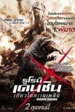 Rurouni Kenshin 2: Kyoto Inferno (2014) รูโรนิ เคนชิน เกียวโตทะเลเพลิง