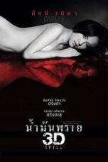 น้ำมันพราย (2014) Spell