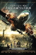 Black & White: The Dawn of Justice (2015) คู่มหาประลัย ไวรัสล้างโลก