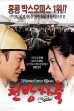 Cat and Mouse จั่นเจาแมวหลวงสะท้านยุทธภพ