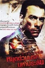 Derailed (2005) หยุดด่วนนรกมหาประลัย Derailed (2005) หยุดด่วนนรกมหาประลัย