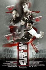 Once Upon a Time in Shanghai (2014) อึ้ง ทึ่ง สู้