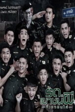 Ror Door Khao Chon Pee (2015) รด.เขาชนผี ที่เขาชนไก่