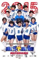 Satri lek tob lok taek (2014) สตรีเหล็ก 3 ตบโลกแตก