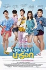 App Love (2015) สิ่งเล็กเล็กที่น่าร็อก