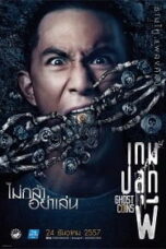 Ghost Coins (2014) เกมปลุกผี