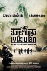 Monsters Dark Continent (2014) สงครามฝูงเขมือบโลก
