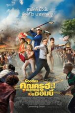 Cooties (2015) คุณครูฮะ พวกผมเป็นซอมบี้