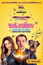 Absolutely Anything (2015) พลังเพี้ยน เอเลี่ยนส่งข้ามโลก