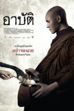 Arbat (2015) อาบัติ