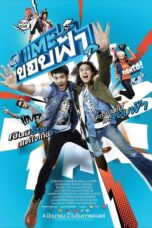 Cha Lui Tae Khob Fa (2015) ฉลุย แตะขอบฟ้า