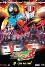 Super Hero Taisen GP: Kamen Rider 3 (2015) มหาศึกฮีโร่ประจัญบาน GP ปะทะ คาเมนไรเดอร์หมายเลข 3