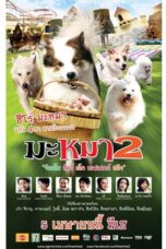 Mid Road Gang 2 (2012) มะหมา 2