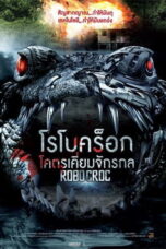 Robo Croc (2013) โรโบคร็อก โคตรเคี่ยมจักรกล