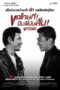 Veteran [Beterang] (2015) ขอโทษที! ปืนพี่มันลั่น!