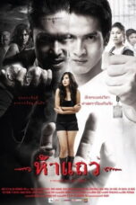 5 taew (2008) ห้าแถว