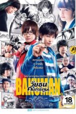 Bakuman (2016) วัยซนคนการ์ตูน