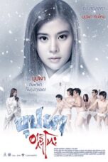 Bubpha Arigato (2016) บุปผาอาริกาโตะ