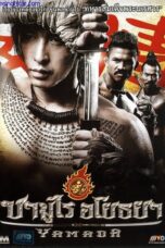 Samurai Ayothaya (2010) ซามูไร อโยธยา